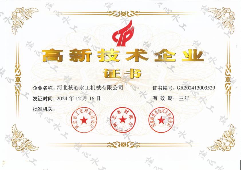 高新技术企业